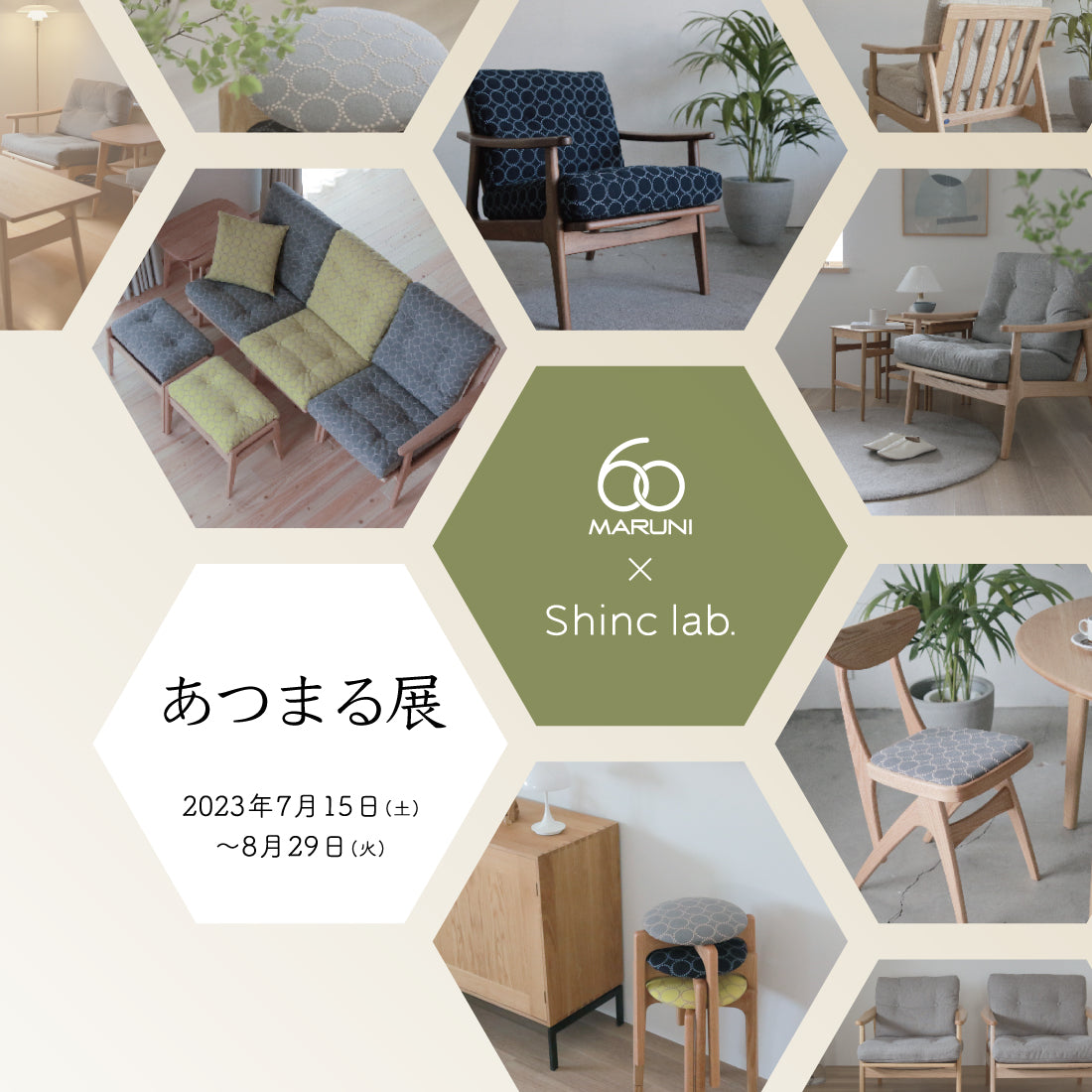 <〜8/29>マルニ60 あつまる展 開催!