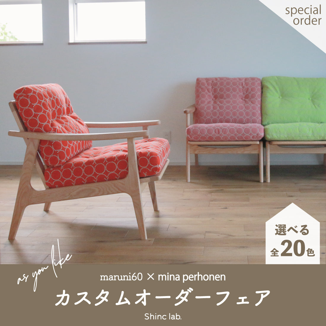 マルニ60×ミナペルホネン カスタムオーダーフェア2023
