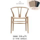 CH24(yチェア) ビーチ材 ナチュラルペーパーコード | カールハンセン&サン