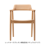 HIROSHIMAアームチェア板座レッドオークウレタンナチュラルクリア