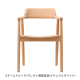 HIROSHIMAアームチェア板座スチームドビーチウレタンナチュラルホワイト