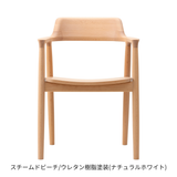 HIROSHIMAアームチェア板座スチームドビーチウレタンナチュラルホワイト