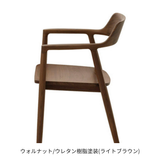 HIROSHIMA アームチェア(板座)ウォルナット
