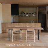 HIROSHIMAアームチェア・板座・ビーチシーン