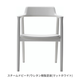 HIROSHIMAアームチェア板座スチームドビーチウレタンマットホワイト