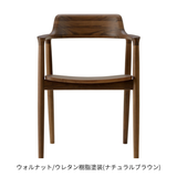 HIROSHIMAアームチェア・板座・ウォルナットウレタン樹脂塗装(ナチュラルブラウン)