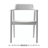 HIROSHIMAアームチェア・板座・ビーチ・ウレタン・マットホワイト
