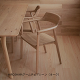HIROSHIMAアームチェア(板座)・オーク・シーン画像