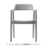 HIROSHIMAアームチェア板座レッドオークウレタンナライトグレー