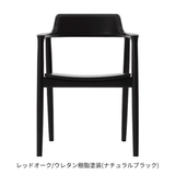HIROSHIMAアームチェア板座レッドオークウレタンナチュラルブラック
