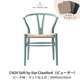 CH24(yチェア) SOFT byイルス・クロフォード ピューター ナチュラルペーパーコード SH45cm | カールハンセン&サン