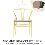 CH24(yチェア) SOFT byイルス・クロフォード ホリーホック ナチュラルペーパーコード SH45cm | カールハンセン&サン