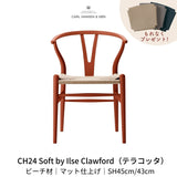 CH24(yチェア) SOFT byイルス・クロフォード テラコッタ ナチュラルペーパーコード SH45cm | カールハンセン&サン