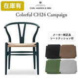 カールハンセン&サン CH24 ソフト byイルス・クロフォード / Yチェア ビーチ材 限定カラー ノースシー
