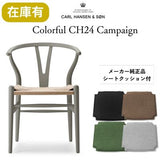 【キャンペーン特典付】 CH24(yチェア) SOFT byイルス・クロフォード クレー ナチュラルペーパーコード SH45cm | カールハンセン&サン