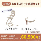 ベビー ハイチェア+セーフティーバー2点セット【日本正規品】【10年保証】| リエンダー ルーイー