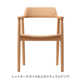 HIROSHIMA アームチェア(板座)レッドオーク