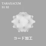 【P10倍】TARAXACUM S1 S2 コード加工費|FLOS(フロス)