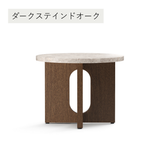 Audo Copenhagen(オドー・コペンハーゲン) | ANDROGYNE SIDE TABLE(アンドロジーン サイドテーブル)Φ50 ダークステインドオーク