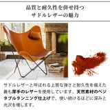 CUERO (クエロ) BKF BUTTERFLY CHAIR(バラフライチェア)マリポサ