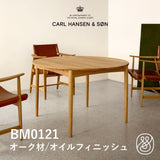 BM0121 オーク オイルフィニッシュ | カールハンセン&サン