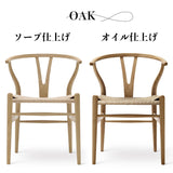 カールハンセン&サン CH24 Yチェア オーク材 ナチュラルペーパーコード SH43cm