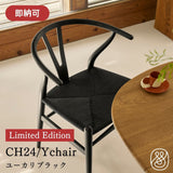 【 11/28発売開始 】2025年限定モデル CH24 (Yチェア) ユーカリ ブラック塗装 SH45cm | カールハンセン&サン