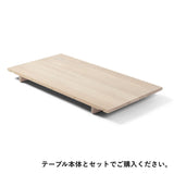 CH337I CH337 ホワイトオイル 無垢材 インサートリーフ(伸長板)| カール・ハンセン&サン