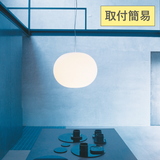 GLO-BALL S1(グローボールS1)ペンダントライト【取付簡易仕様】|FLOS(フロス)