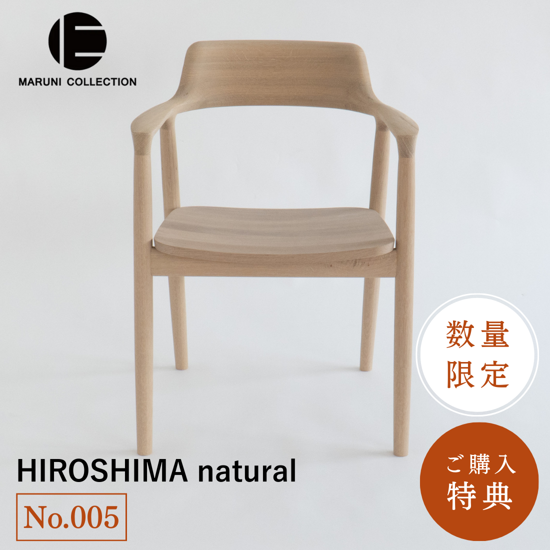 No.005】HIROSHIMA natural アームチェア（板座) ホワイトオーク