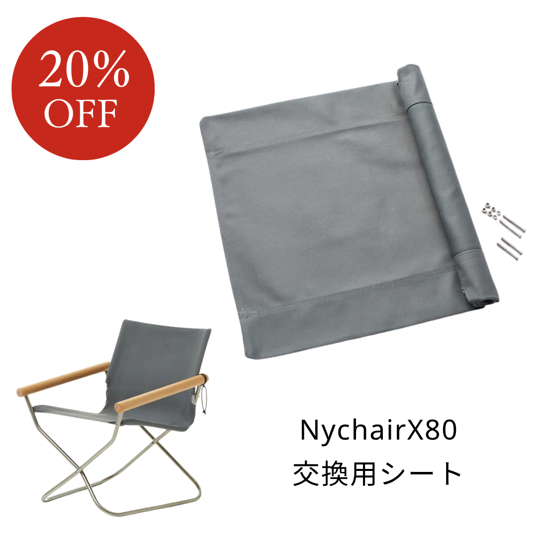 アウトレット】NychairX 80 交換用シート グレー | Shinc lab