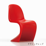 Vitra. (ヴィトラ)Panton Chair パントン チェア クラシックレッド