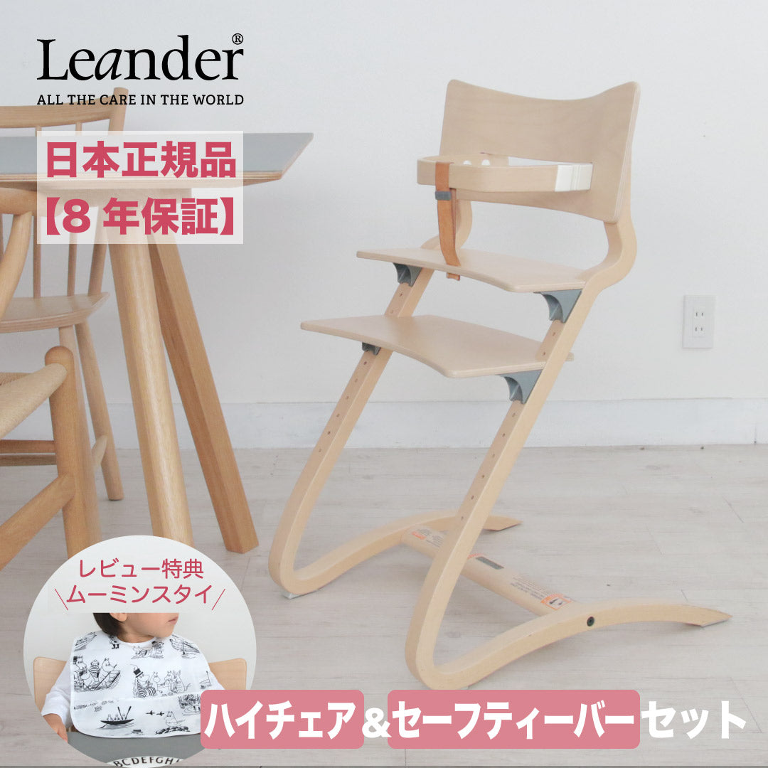 ベビーチェアLeander(R)商品一覧 | Shinc lab.(シンクラボ)