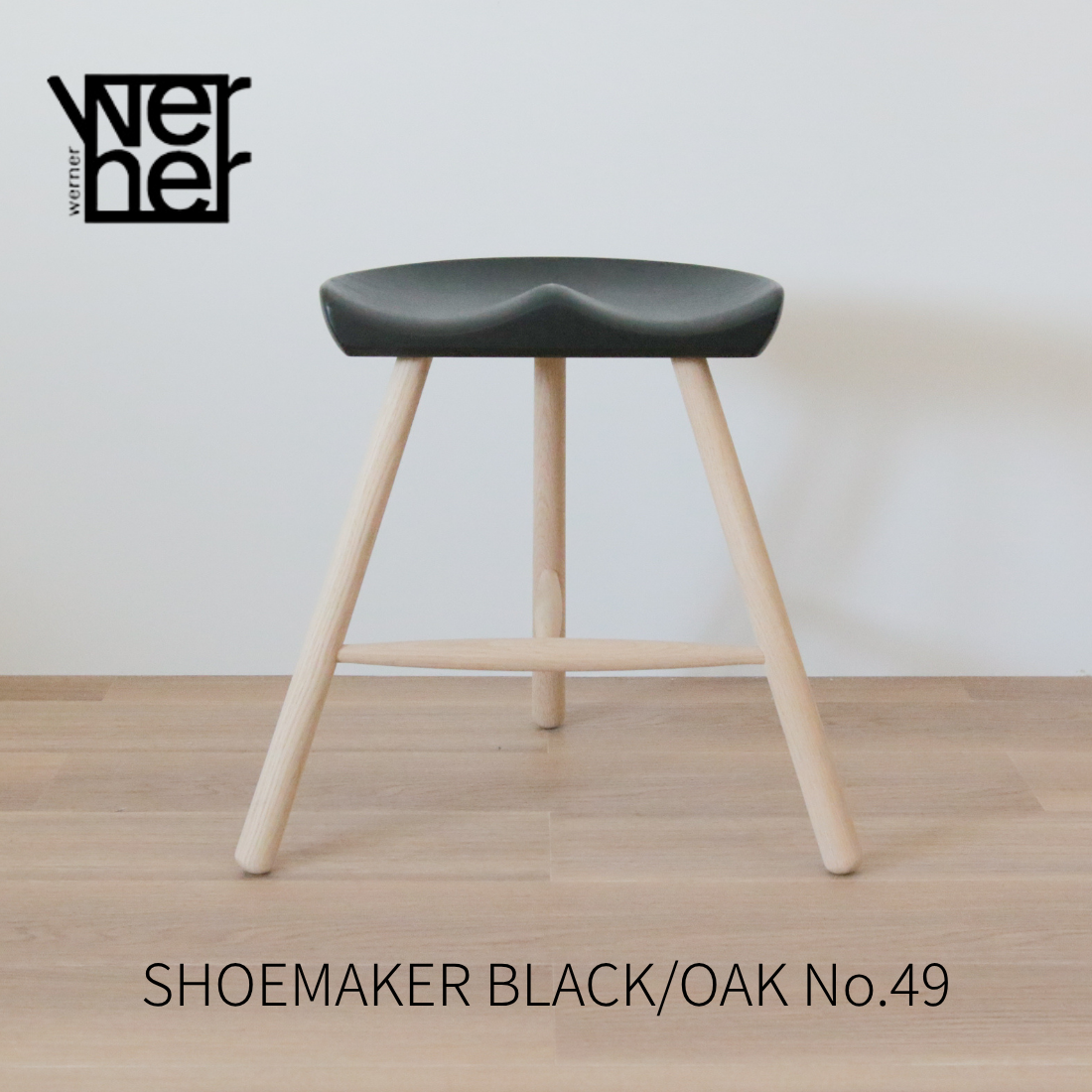 Shoemaker Chair (シューメーカーチェア)No.49 ブラックシート Shoemaker Chair (シューメーカーチェア)No.49 ブラックシート