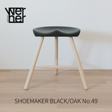 Shoemaker Chair (シューメーカーチェア)No.49 ブラックシート/オーク脚 | Werner