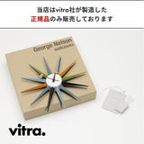 vitra (ヴィトラ)Sunburst Clock(サンバースト クロック)| George Nelson(ジョージ・ネルソン)掛け時計