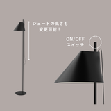 Yuh(ユー)フロアランプ | ルイスポールセン