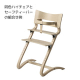 リエンダー セーフティーバー