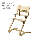 リエンダー セーフティーバー