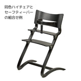 リエンダー セーフティーバー