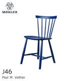 J46 ダイニングチェア | FDBモブラー