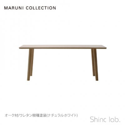 HIROSHIMA ダイニングテーブル 180 オーク|Shinc lab.(シンクラボ