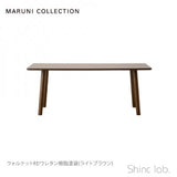 HIROSHIMA ダイニングテーブル 180 ウォルナット