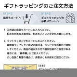 ギフトラッピング | ハサミポーセリン