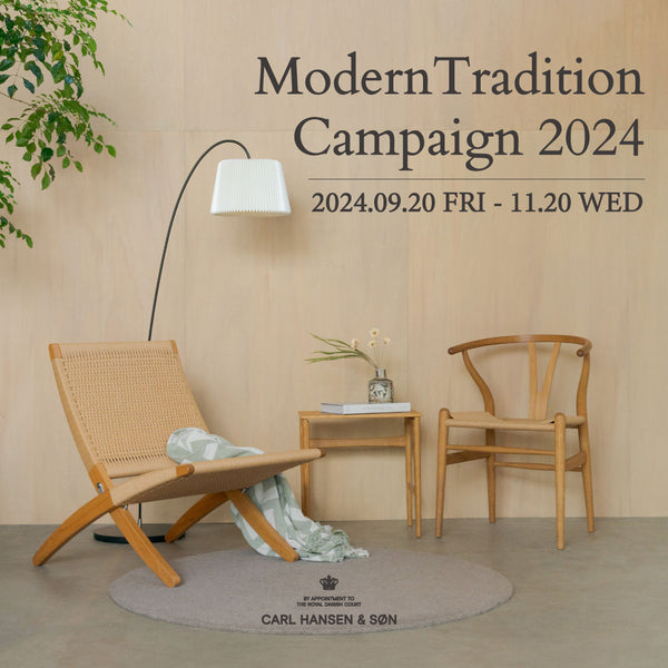 【期間限定】Modern Tradition Campaign 2024