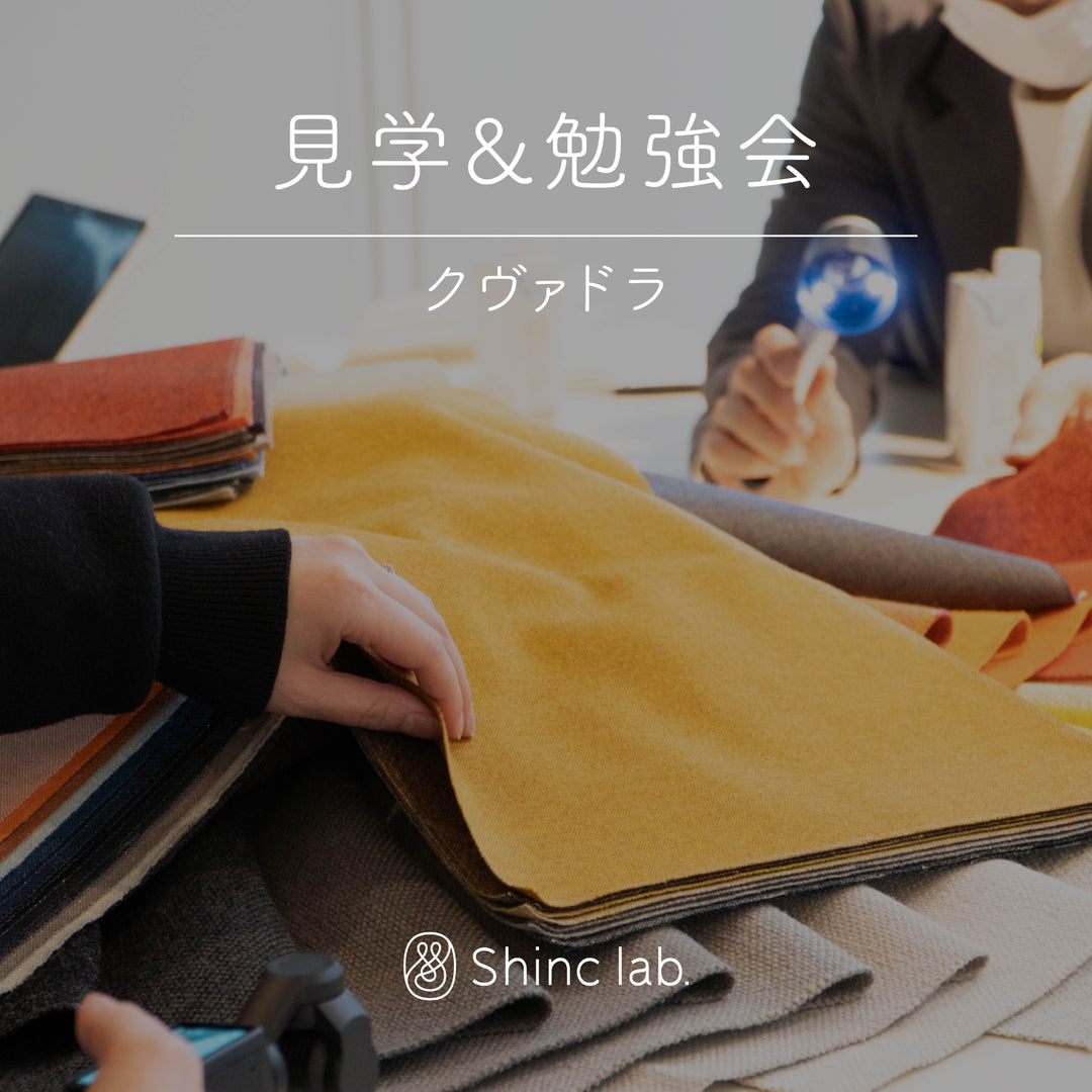 見学&勉強会 第2弾・クヴァドラ編 – Shinc lab.(シンクラボ)