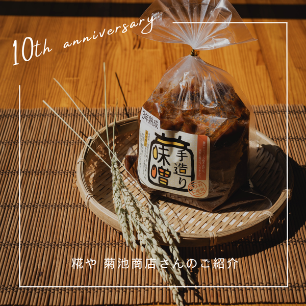 【Shinc lab.marché出展者紹介】糀や 菊池商店さま