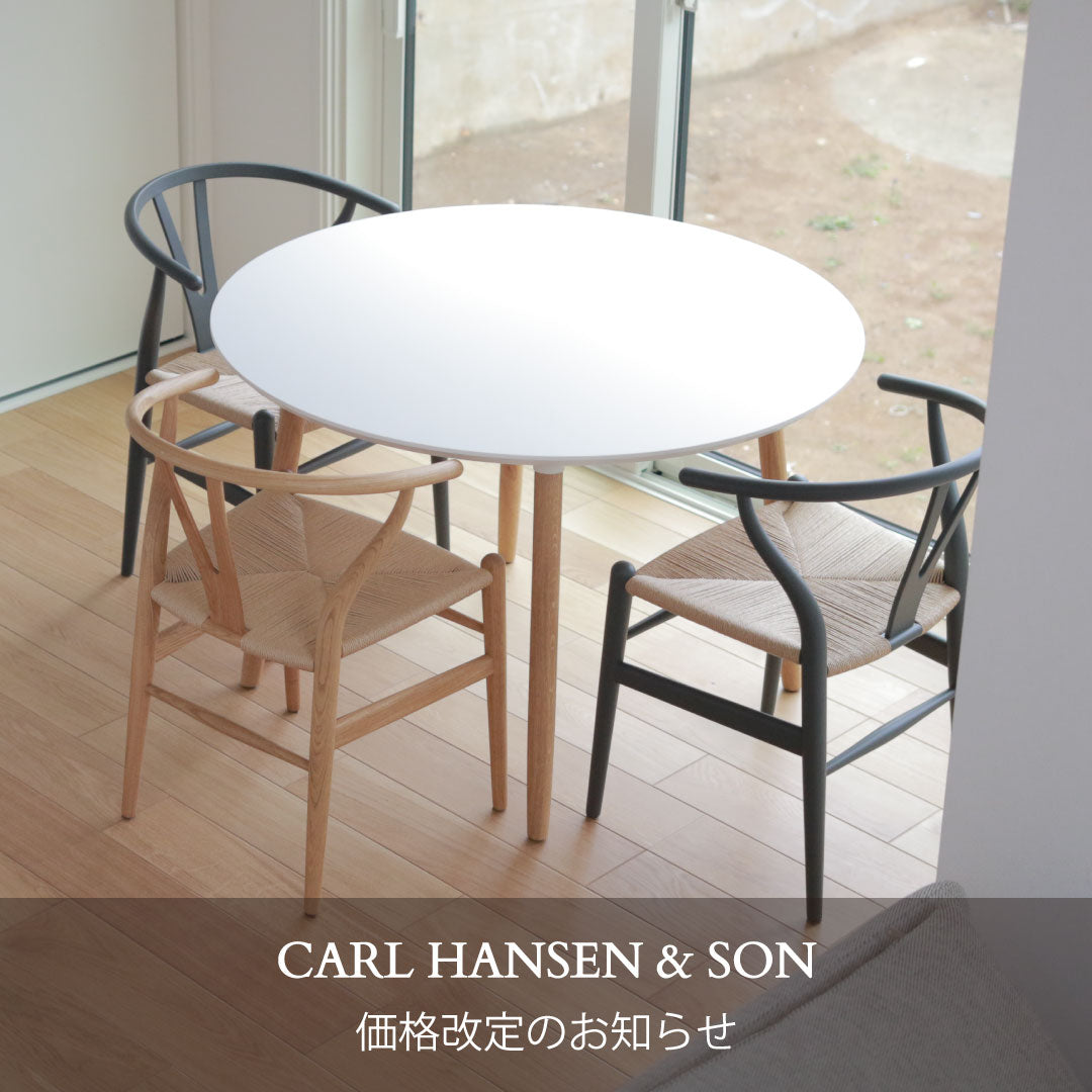 価格改定 - CARL HANSEN & SON -