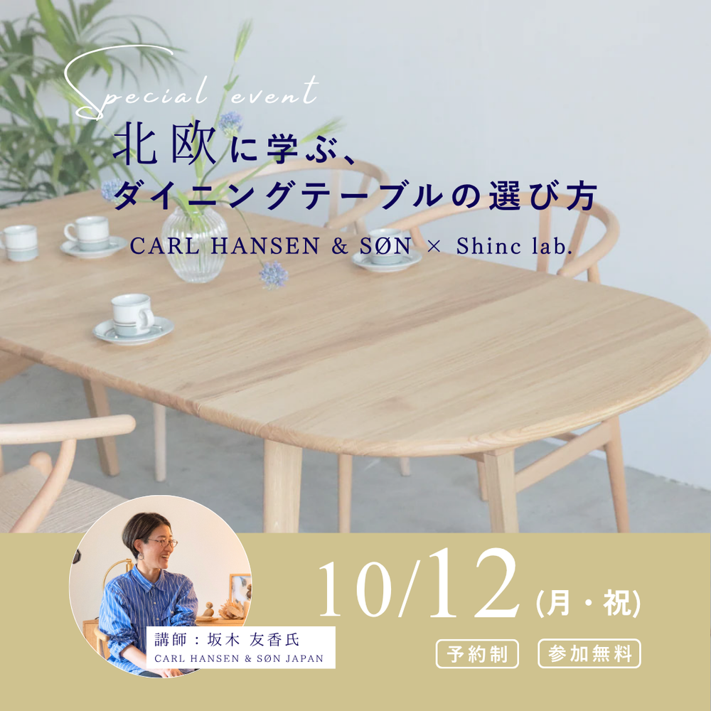 CARL HANSEN & SØN × Shinc lab. ｜ 北欧に学ぶ、 ダイニングテーブルの選び方