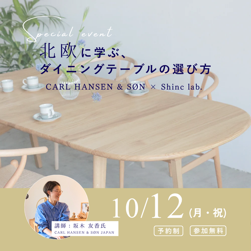 CARL HANSEN & SØN × Shinc lab. ｜ 北欧に学ぶ、 ダイニングテーブルの選び方